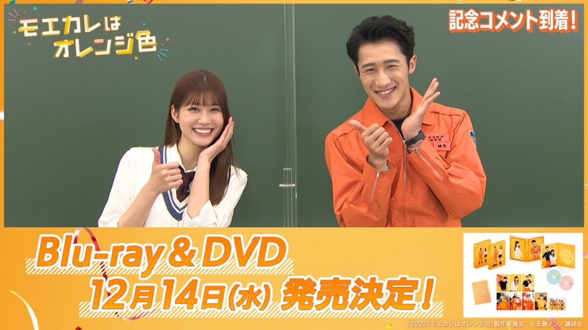『モエカレはオレンジ色』Blu-ray&DVD発売決定！記念コメント到着！！