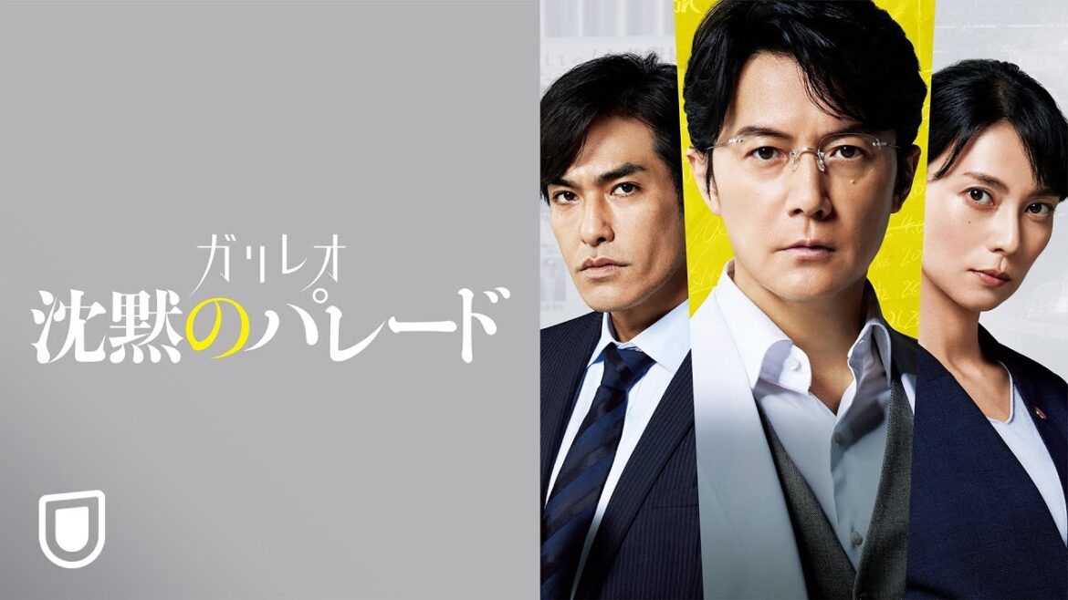 『沈黙のパレード 』予告編＜U-NEXTで独占レンタル配信中＞