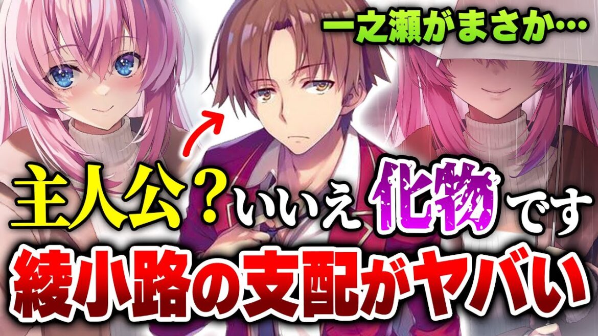 【※ネタバレ考察】まさかの衝撃展開！『よう実 2年生編』9巻で一之瀬が●●してしまう!? 綾小路の狙いやこれからの展開を完全考察！ 【ようこそ実力至上主義の教室へ】【2年生編】【綾小路／堀北／軽井沢】