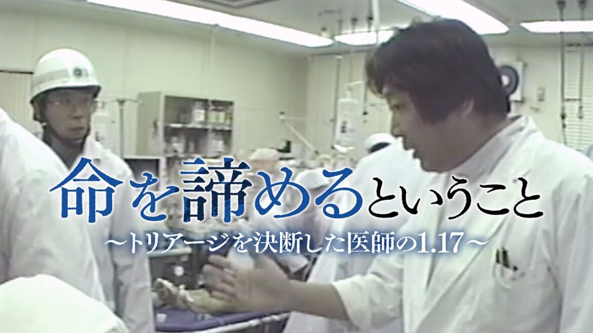 【あの日の覚悟と葛藤】命を諦めるということ　トリアージを決断した医師の117　阪神淡路大震災から28年【ABCテレビドキュメンタリースペシャル#27】