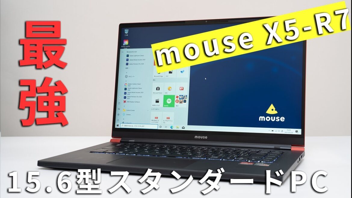 【おすすめ！】mouse X5-R7 レビュー Ryzen 7 4800H搭載で15.6型最強のスタンダードノートPC