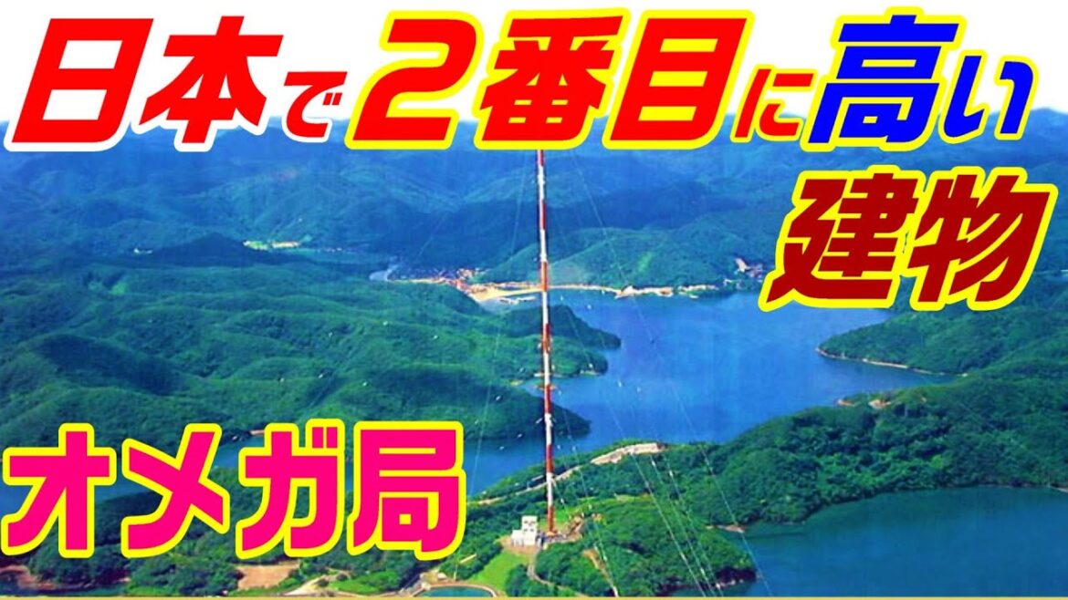 【かつて日本一の建物 対馬オメガ局】　東京タワー スカイツリー 長崎 碍子 GPS アメリカ海軍 オメガ航法システム