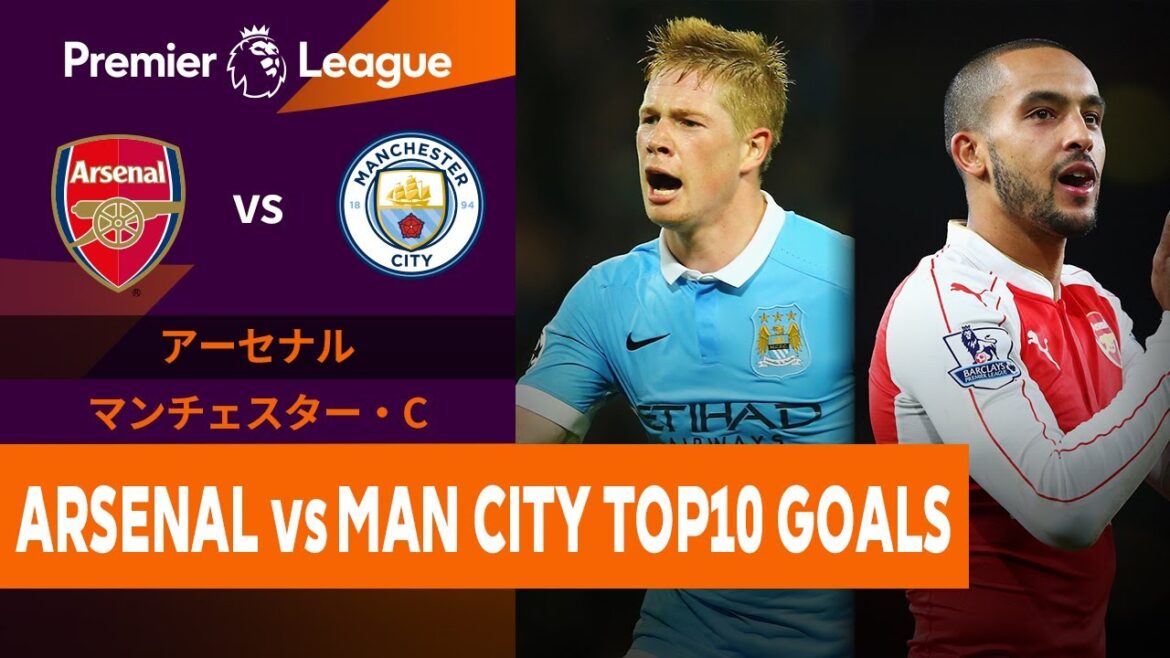 【🟥ついに直接対決大一番🟦】アーセナルvsマンチェスター・シティ TOP10 GOALS