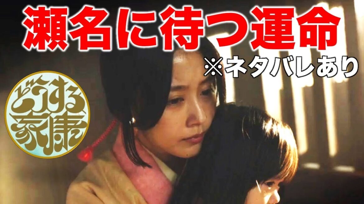【どうする家康】瀬名に待つ運命と関口家の悲劇…※ネタバレあり／感想／第５話