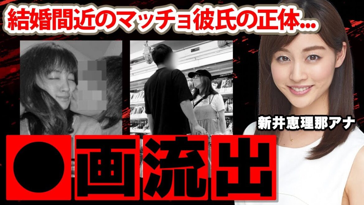 【めざましテレビ】新井恵理那アナのキス画流出事件の真相に驚愕！「3ヶ月休みます...」結婚間近と言われたマッチョ彼氏との現在に衝撃の嵐！【セント・フォース】