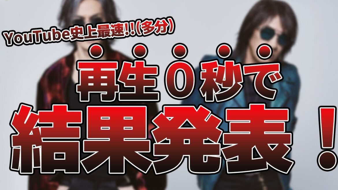 【ウソだろ！】B'z LIVE-GYM Pleasure2023 STARS クラブジム先行の当落の結果発表！※再生して0秒で結果がわかります。