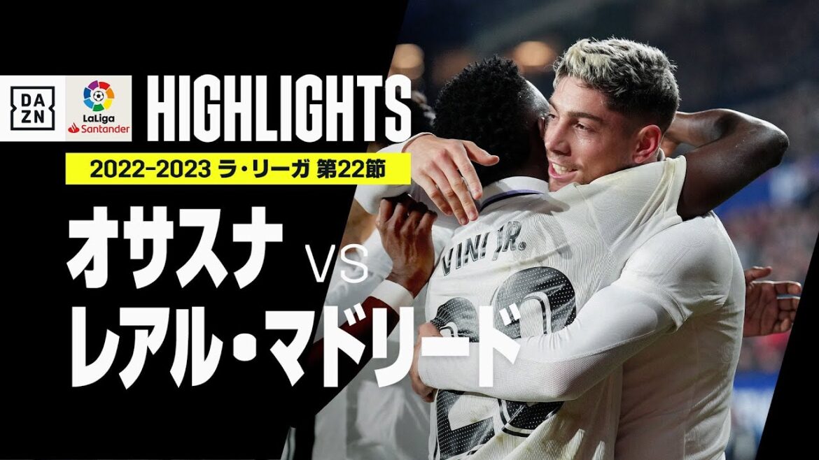 【オサスナ×レアル・マドリード｜ハイライト】試合終盤の2ゴールでマドリーが快勝！｜ラ・リーガ 第22節 | 2022-23シーズン