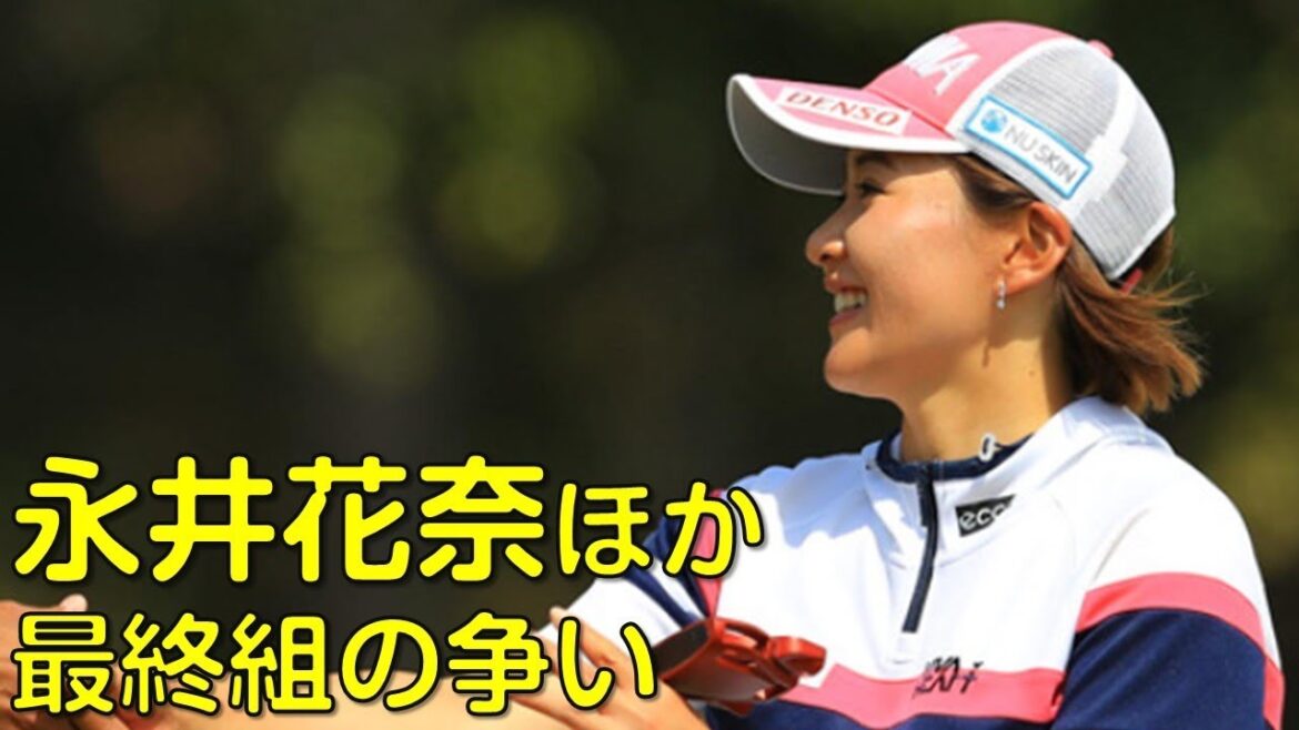 【ゴルフ】3rd最終組_4。菊地絵理香、永井花奈、全美貞。優勝者は誰か?(3月の静岡にて) 【ゴルフ】3rd最終組_4。菊地絵理香、永井花奈、全美貞。優勝者は誰か?(3月の静岡にて)