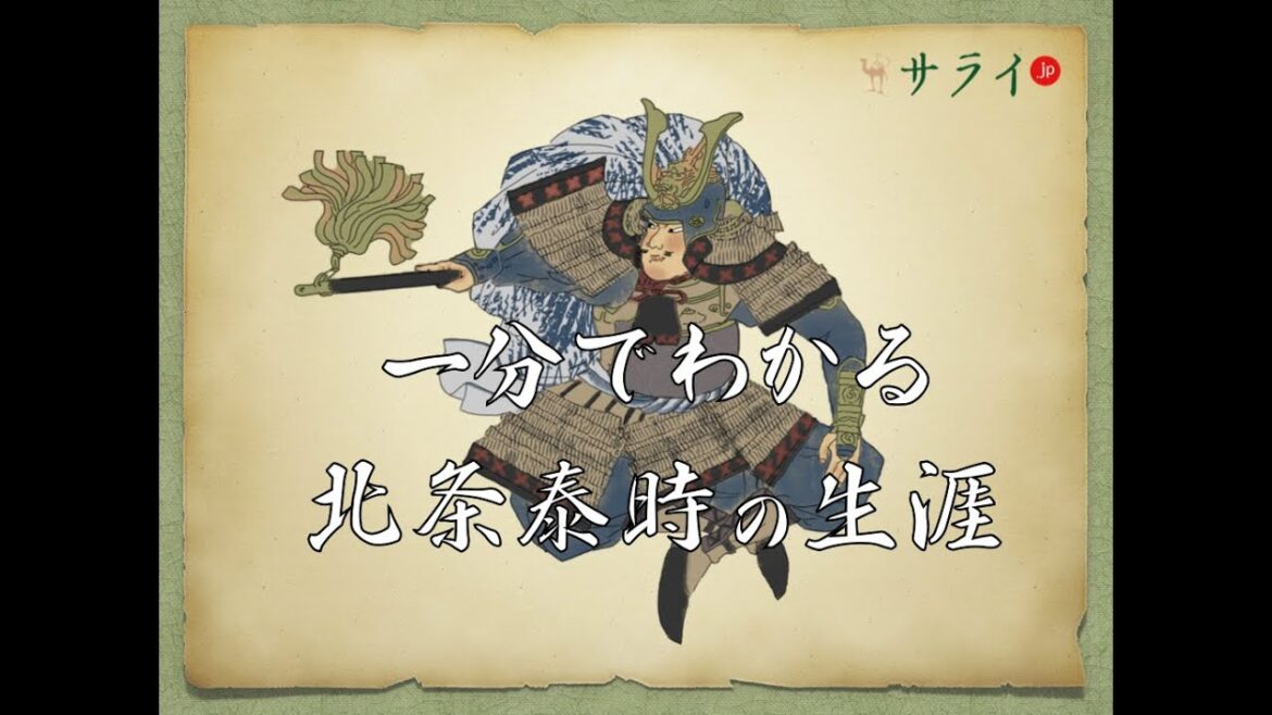 【サライ日本史人物伝】一分でわかる、北条泰時の生涯
