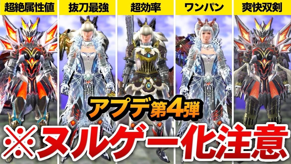 【サンブレイク】アプデ第４弾で爆誕したぶっ壊れテンプレ装備 5選【モンハン】