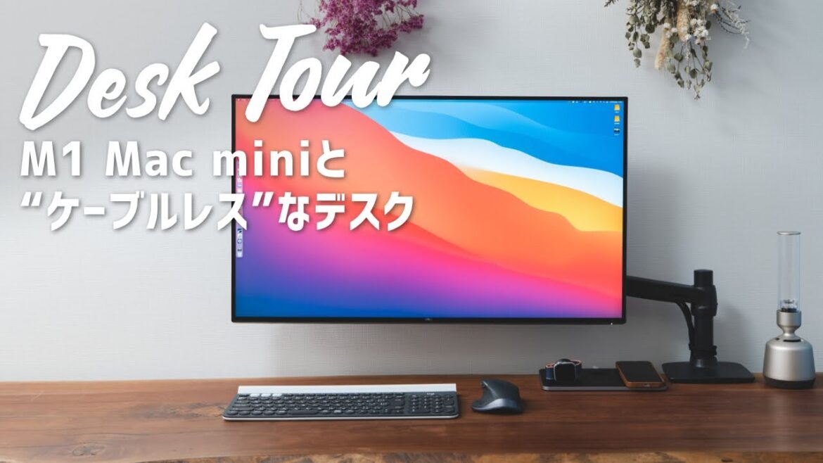 【デスクツアー】M1 Mac miniと“ケーブルレス”なデスク環境を構築！