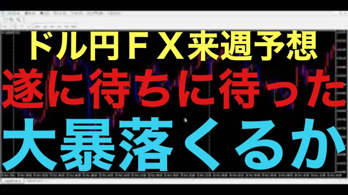 【ドル円FX予想最新】遂に戻り売り候補まで上昇してきました！あとは来週以降戻り売りVS押し目買いの勝負が繰り広げられます！下落3波が形成されれば、110円まで下落する可能性！押し目買い勝てば140以上