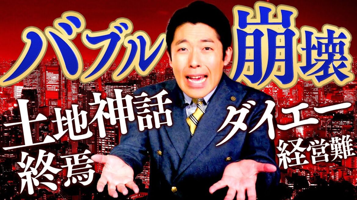 【バブル崩壊②】ダイエーのイノベーションと受難！
