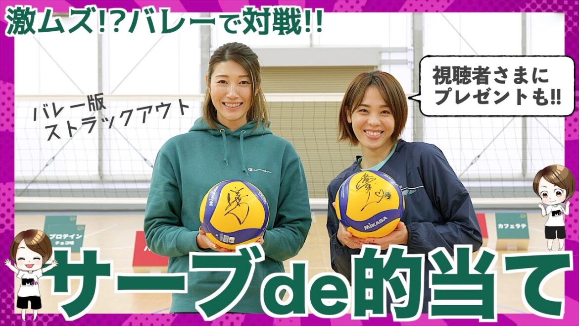 【バレーで対戦】リオさんとサーブde的当てゲームが楽しすぎた！笑いあり涙ありの結果とは？【からだシフト】