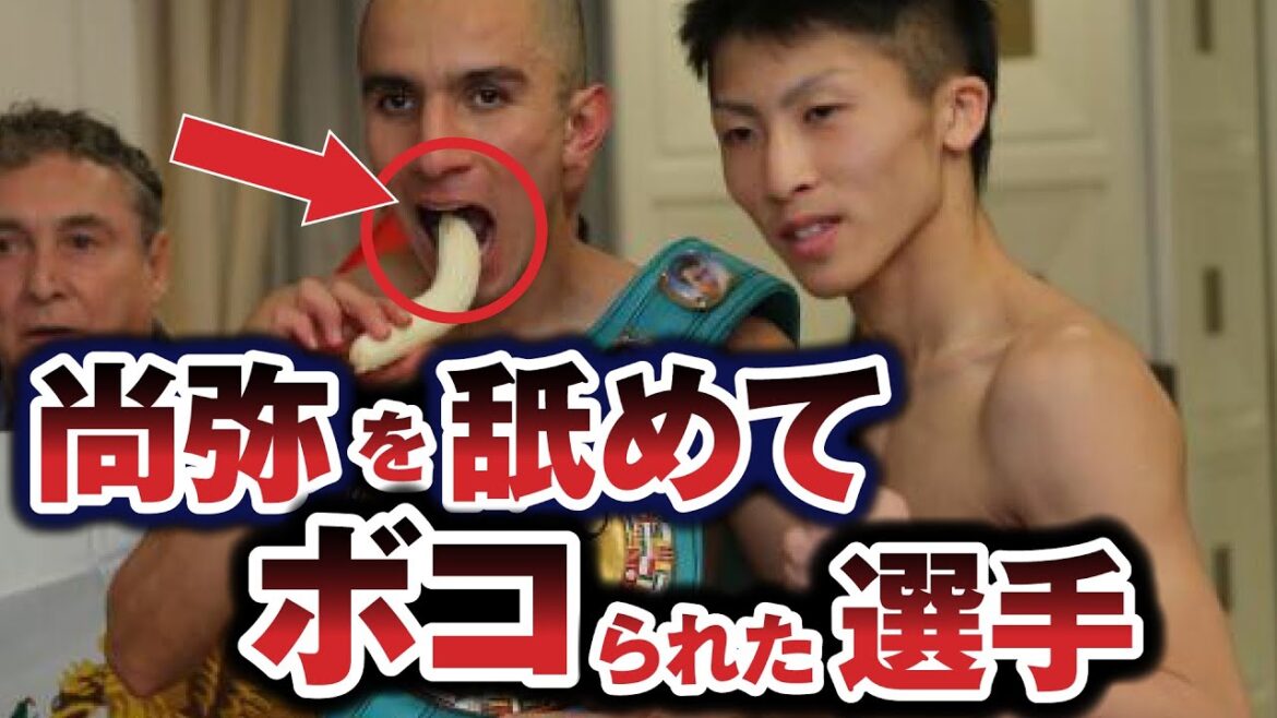 【ブチギレ】井上尚弥を舐めてボコられた選手6選【ボクシング】