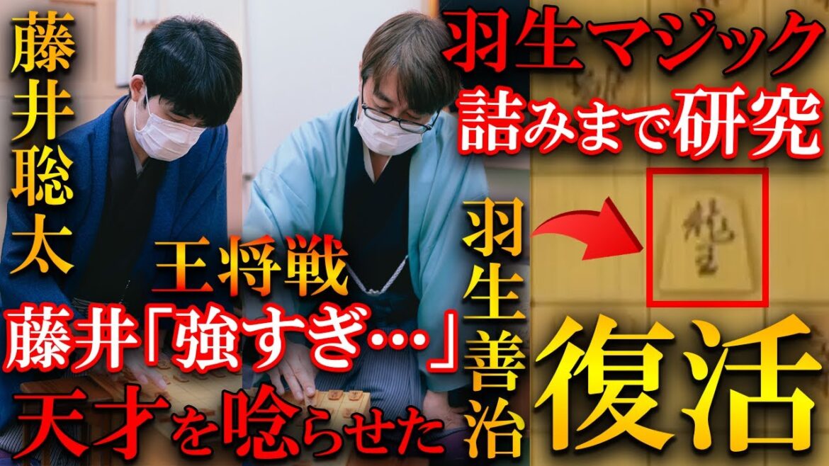 【プロも大絶賛!!】羽生九段の歴史的名局が生まれました！藤井王将、元名人も驚愕した詰みまで研究を解説【第72期ALSOK杯王将戦七番勝負第４局】