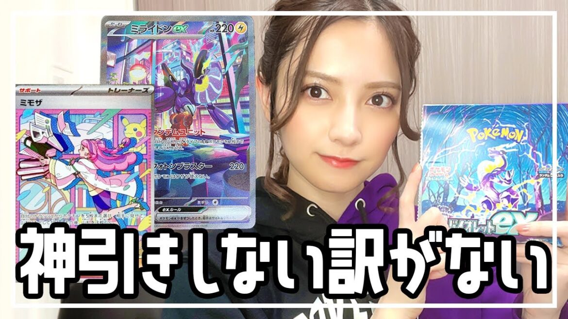 【ポケカ】バイオレットex開封！今回神引きに自信あり。ぽちゃも登場。
