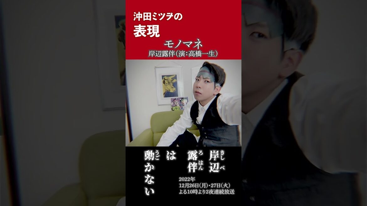 【モノマネ】岸辺露伴は動かない