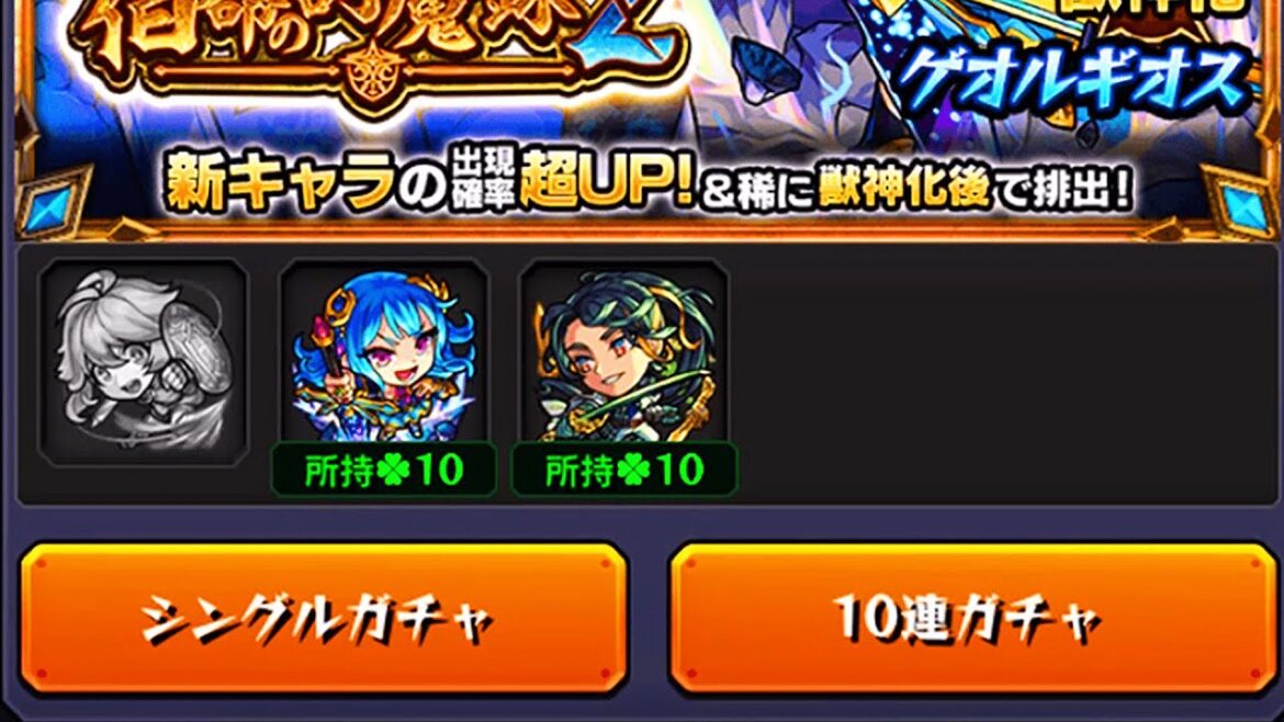 【モンスト】ガチャあるある14選まとめ