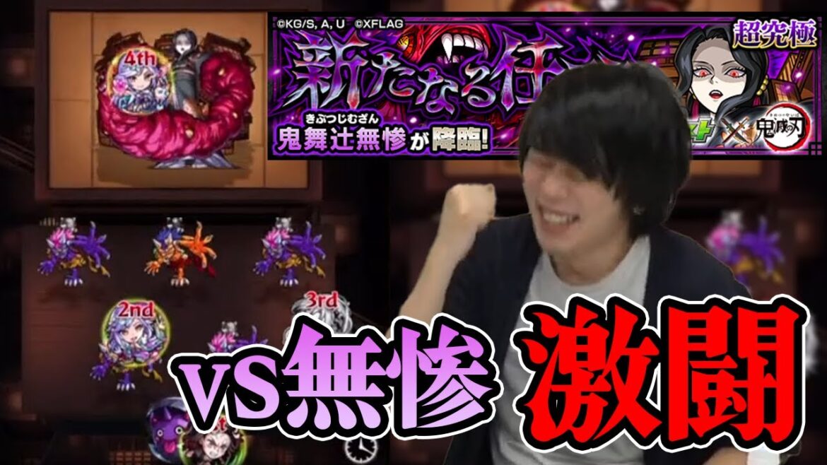 【モンスト】コラボ史上最難関『鬼舞辻無惨』超究極！初見攻略ダイジェスト【しろ】