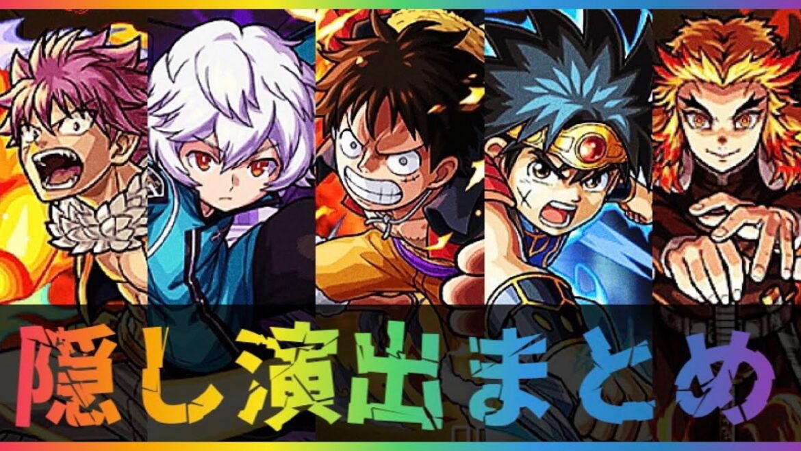 【モンスト】コラボ隠し演出、特殊仕様まとめ〜ワンピースコラボまで〜【2022年8月までの全て】