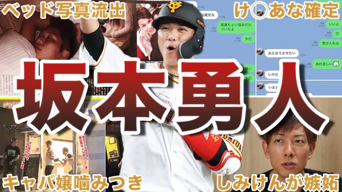 【ヤバすぎw】坂本勇人の面白エピソード50連発