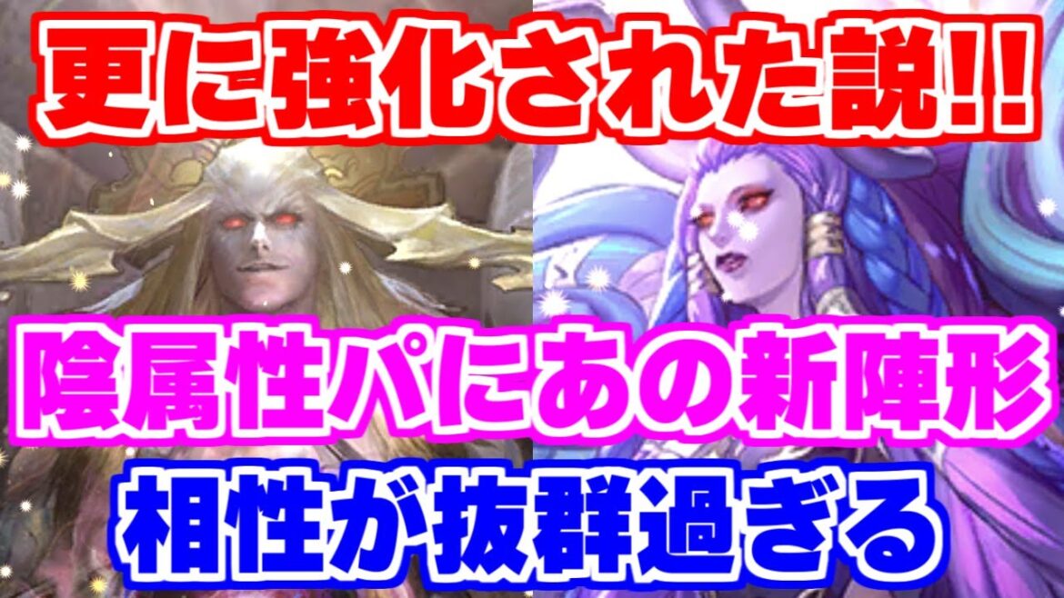 【ロマサガRS】歓喜！あの新陣形が陰属性パーティと相性抜群だった模様！【ロマンシング サガ リユニバース】