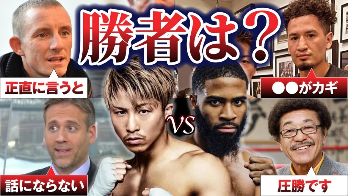 【世界の反応】井上尚弥VSフルトンに対するボクシング有識者達のコメントが凄すぎた…