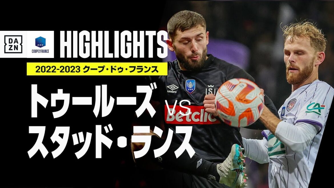【伊東純也が68分までプレー｜トゥールーズ×スタッド・ランス｜ハイライト】トゥールーズが3発快勝でベスト8入り｜クープ・ドゥ・フランス　ラウンド16｜2022-23