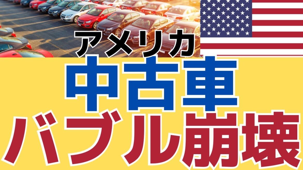 【価格暴落に経営難！】これからの経済を先行？　　　バブルの崩壊