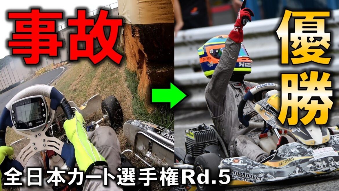 【全日本】事故ったけど優勝しました【初優勝】