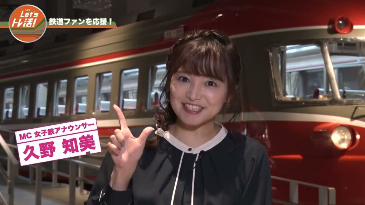 【公式】『Let’sトレ活！』＃１１　小田急電鉄 新旧３０００形特集！