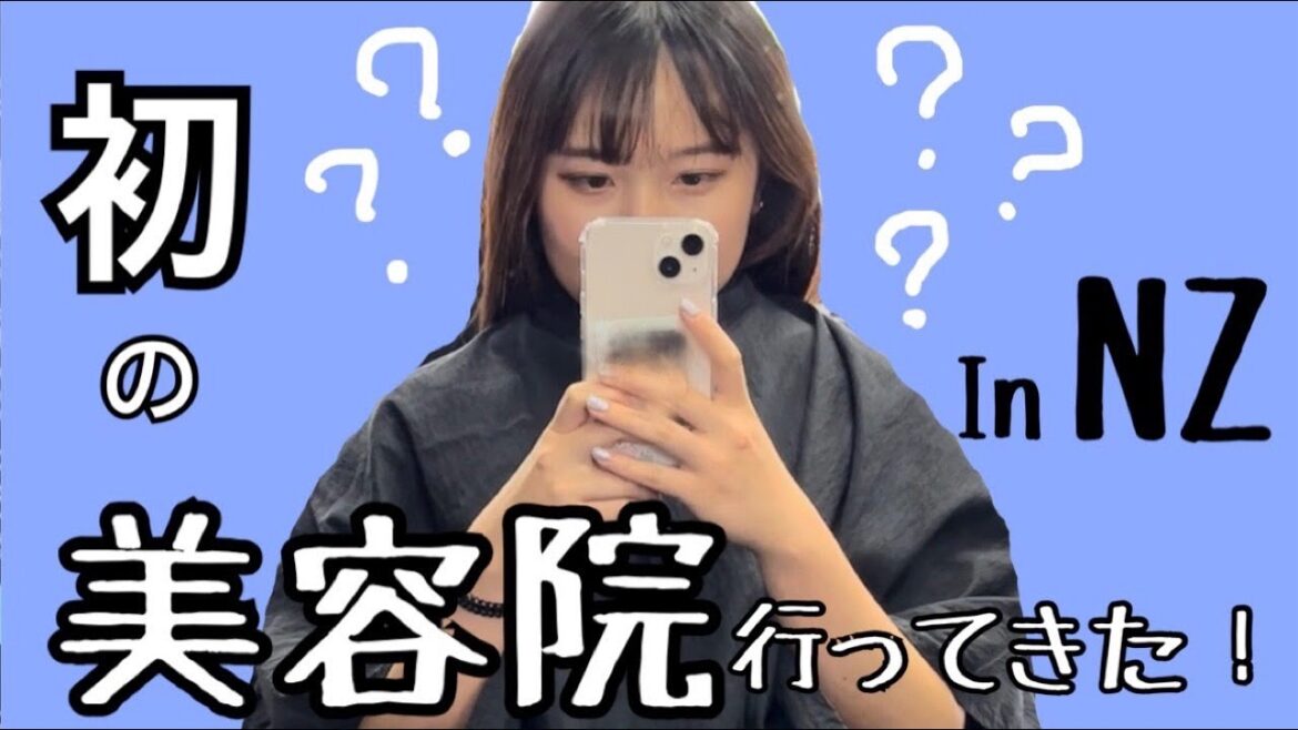 【初！美容院行ってきた】NZの美容院事情こんな感じ〜
