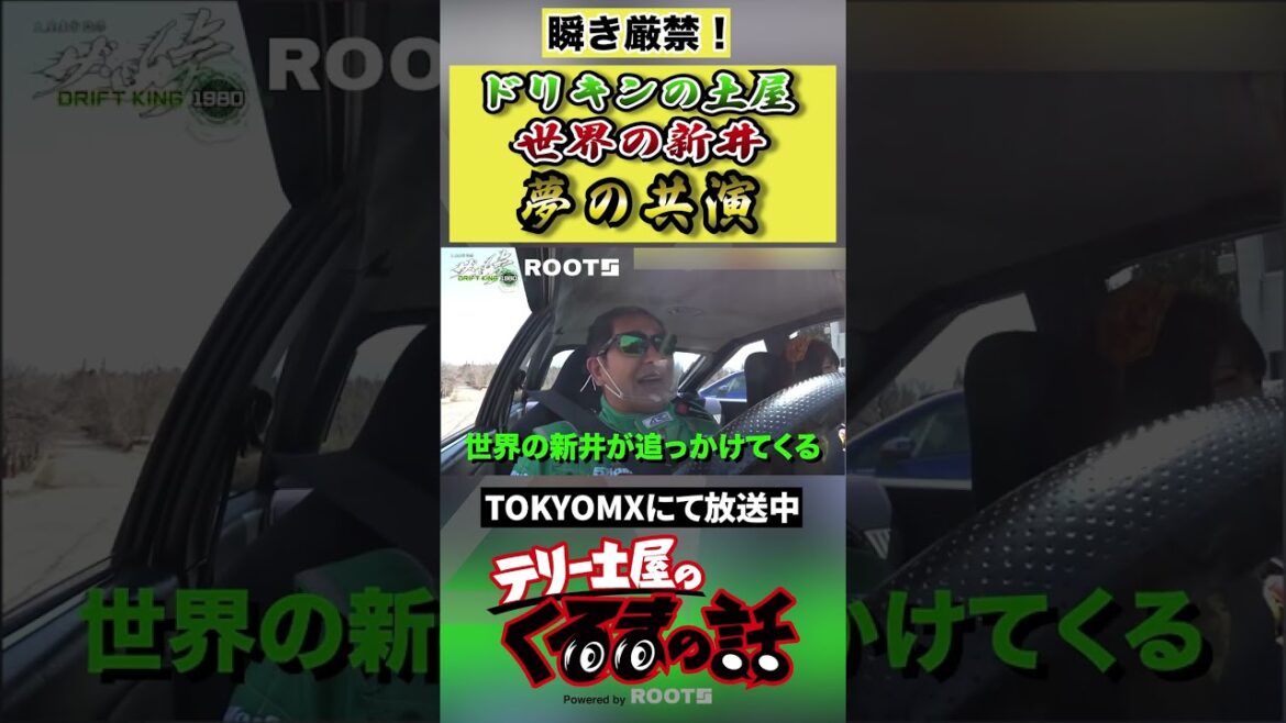【土屋圭市×えなこ】土屋圭市えなこ同乗走行開始！ #shorts
