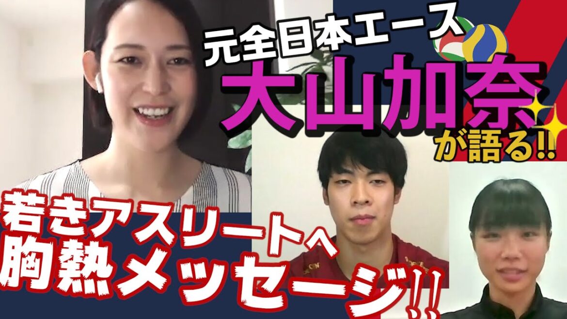 【大山加奈が胸熱メッセージ!!】現役大学バレーボーラーとぶっちゃけトーク!-THESTARS特別編•第2弾 episode4-