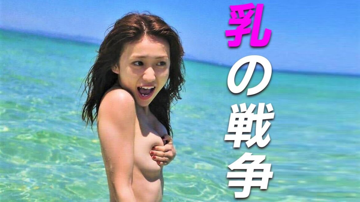 【大島優子】服を奪い返すまで復讐は終わらない。