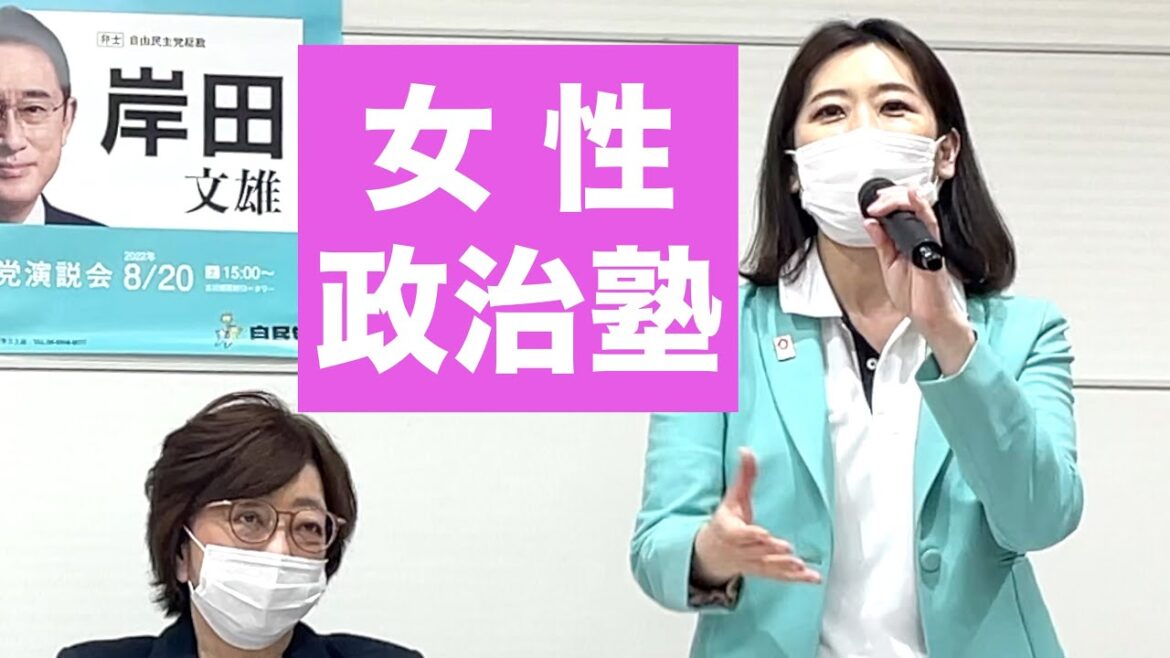 【女性塾】松川るい議員 マリン首相を語る Watashiba女性議員養成【ジェンダーギャップ】野田聖子大臣メッセージ