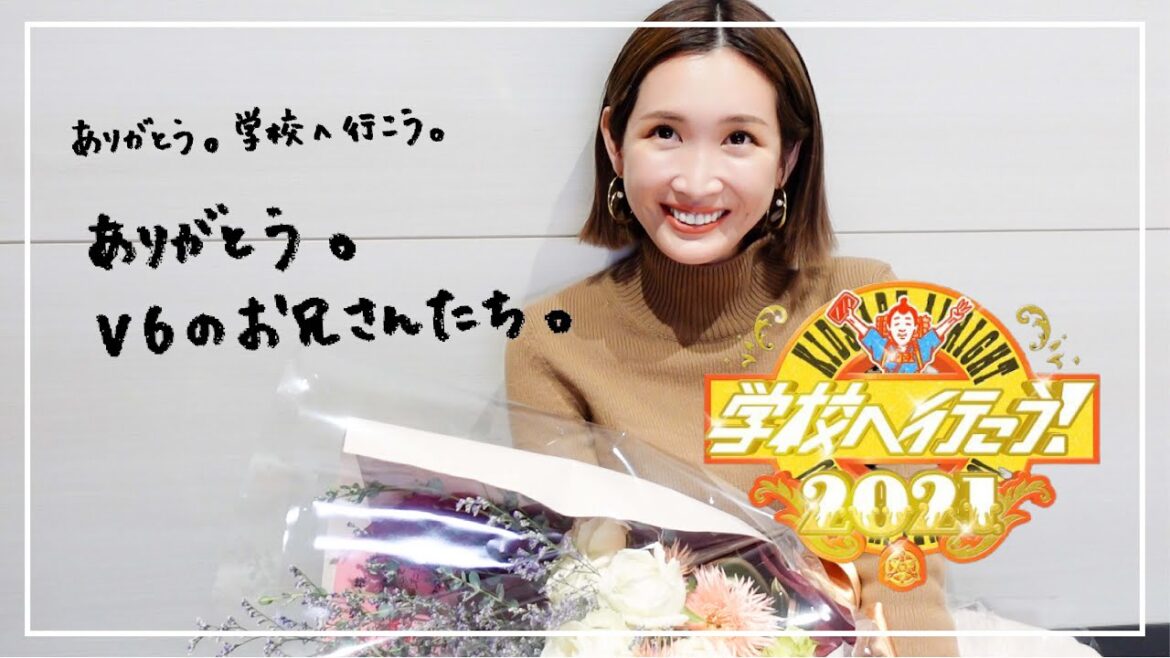 【学校へ行こう！】の楽屋へ行こう！サプライズ出演の裏側😭