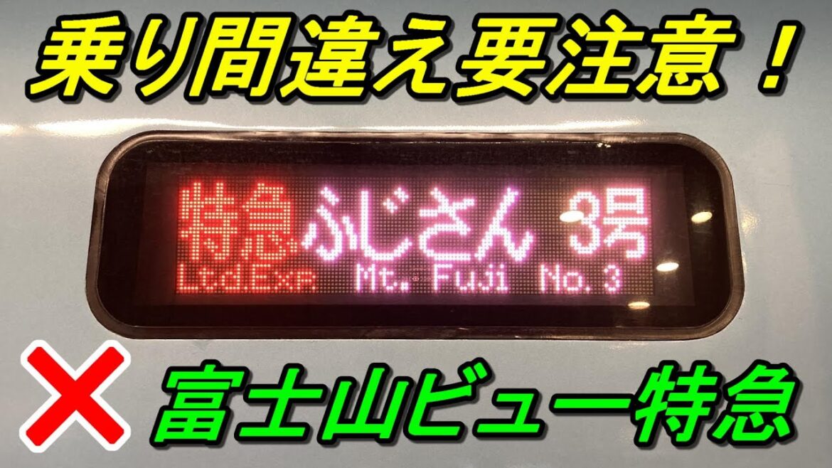 【富士回遊でもない】小田急線から富士山観光へアプローチする特急ふじさんで御殿場へ！