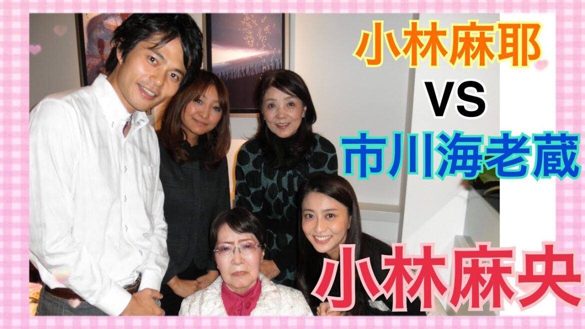 【小林麻耶さん VS 海老蔵さん】小林麻央さんはこのトラブルをどう感じているか？そして、私達はどう考察し、これからどう生きるか？