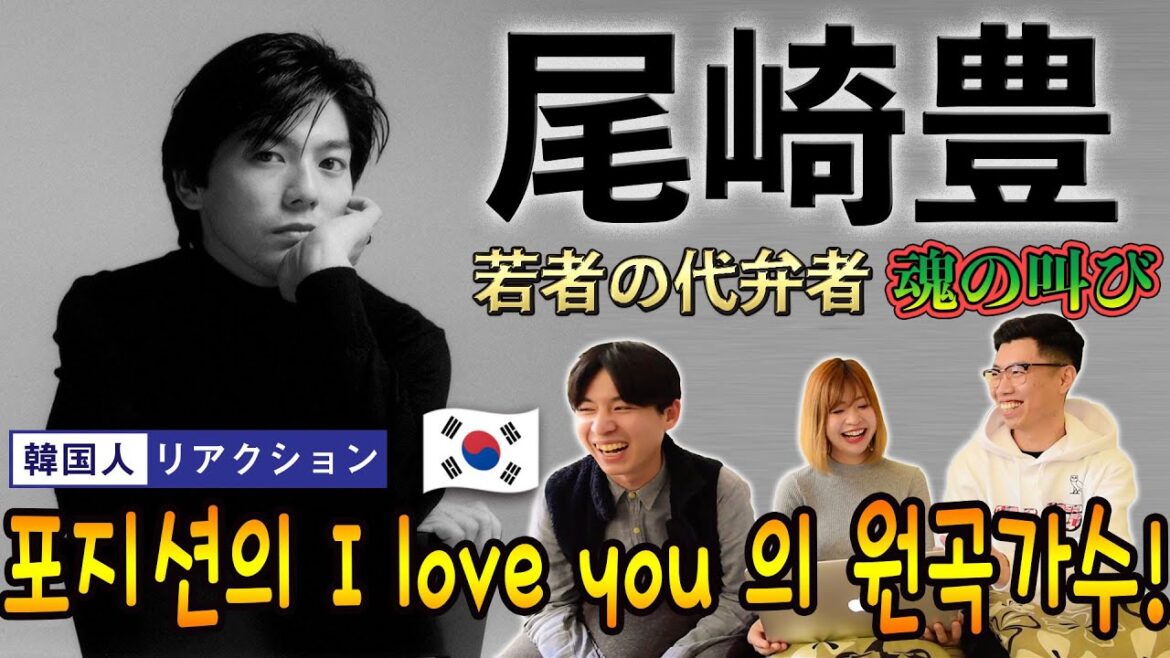 【尾崎豊】世界中でカバーされてるあの名曲が韓国でも大ヒット!? || [오자키 유타카] 일본의 김광석이라고 불리는 오자키 유타카, 한번 들어보시겠어요?