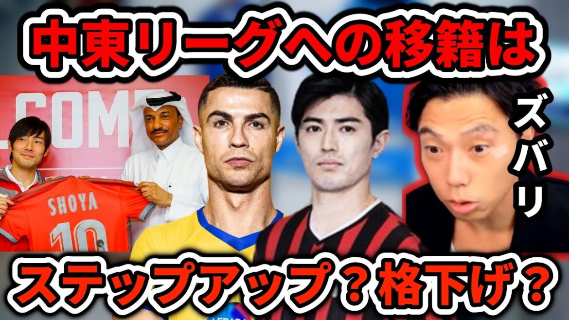 【川崎フロンターレ谷口彰悟も】Jリーグから中東リーグへの移籍はステップアップなのか　レオザ切り抜き