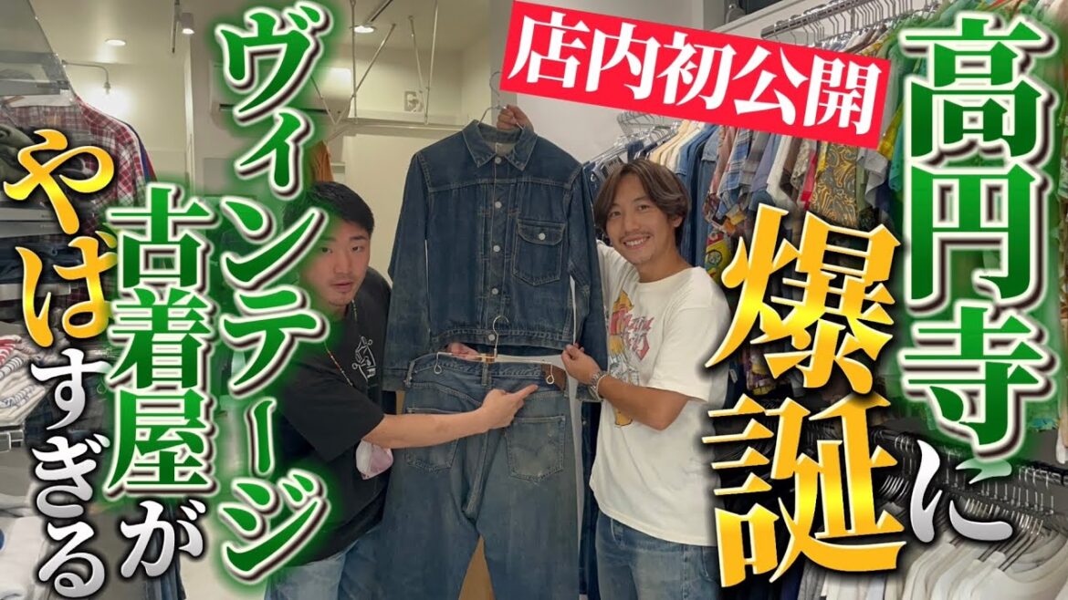 【店舗初公開】業界も驚愕・古着屋オレゴンの〇〇がヤバすぎた‼︎