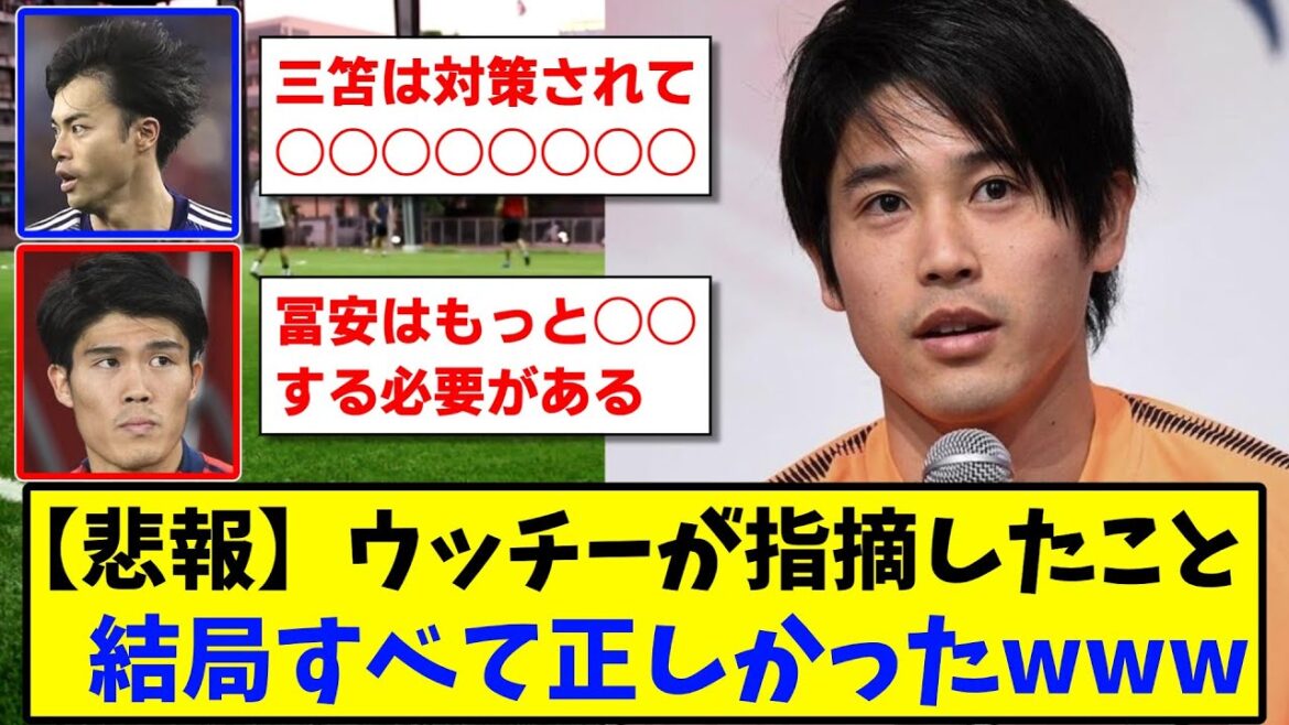 【悲報】内田篤人が三笘と冨安に指摘したこと！結局すべて正しかったwww【2ch】【サッカースレ】