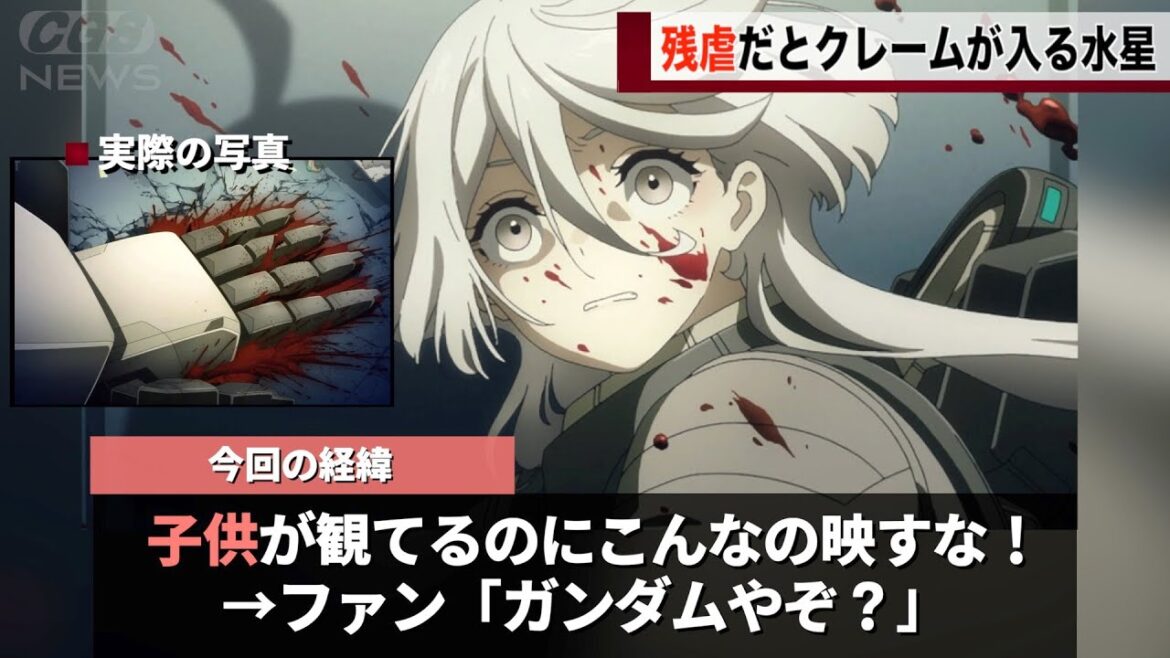 【悲報】水星の魔女が残酷だとクレームが入れられてしまう【機動戦士ガンダム水星の魔女】