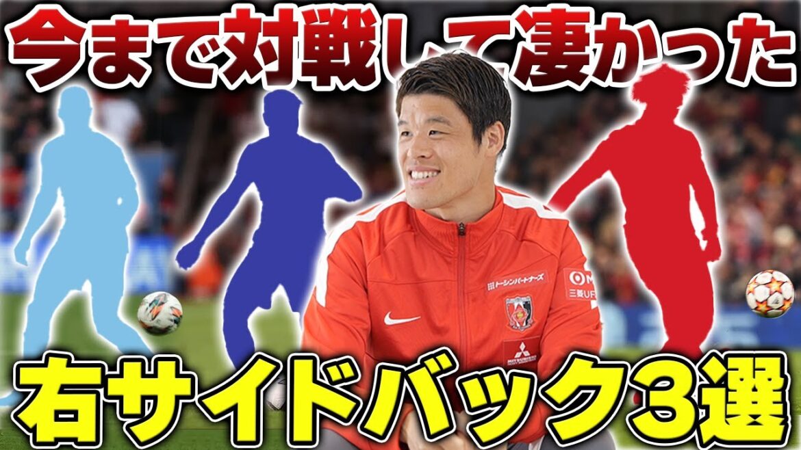 【日本代表】世界を知る男・酒井宏樹が右サイドバックを3選手選びました!