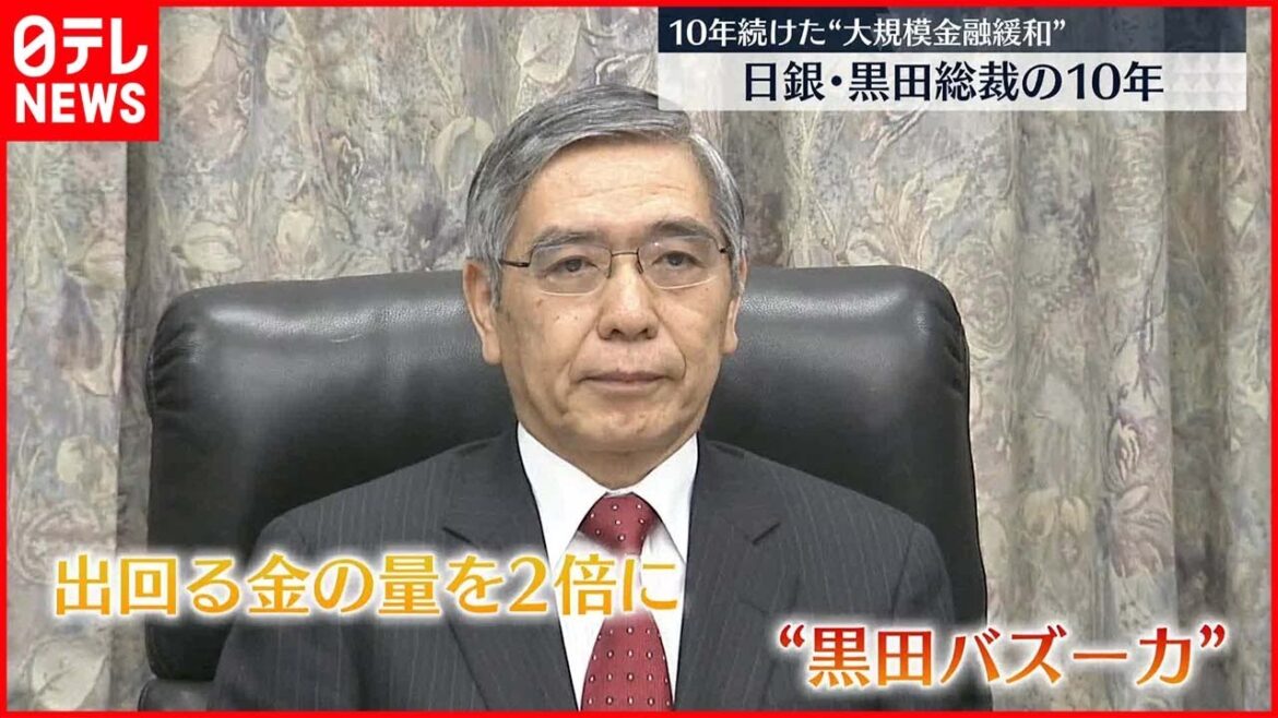 【日銀・黒田総裁の10年】“黒田バズーカ”“マイナス金利”