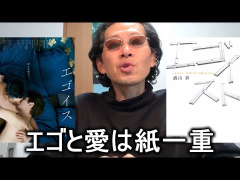 【映画感想】エゴイスト 愛は身勝手【BL映画・・の必要あったの?】鈴木亮平 宮沢氷魚 エゴと愛は紙一重 【映画感想】エゴイスト 愛は身勝手【BL映画・・の必要あったの?】鈴木亮平 宮沢氷魚 エゴと愛は紙一重