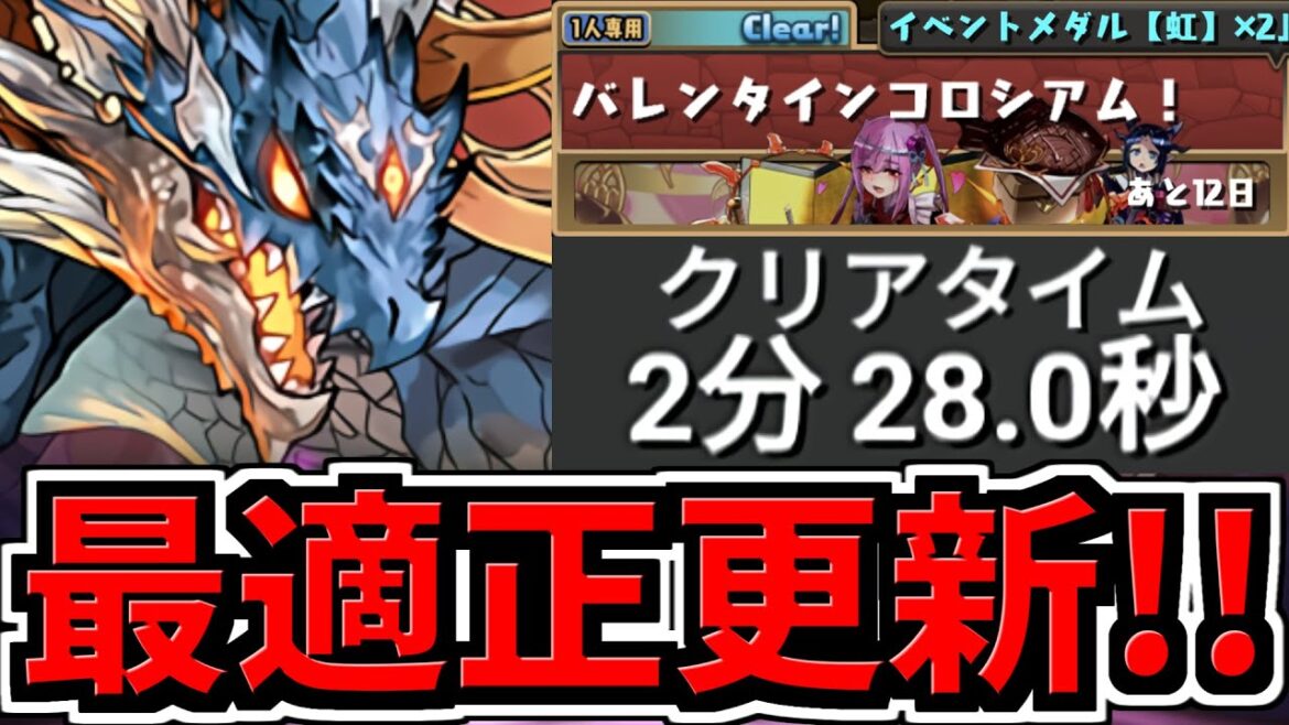 【最適正更新】2分台！バレンタインコロシアム周回！シヴァドラ編成など！代用・立ち回り解説！それぞれの想い【パズドラ】