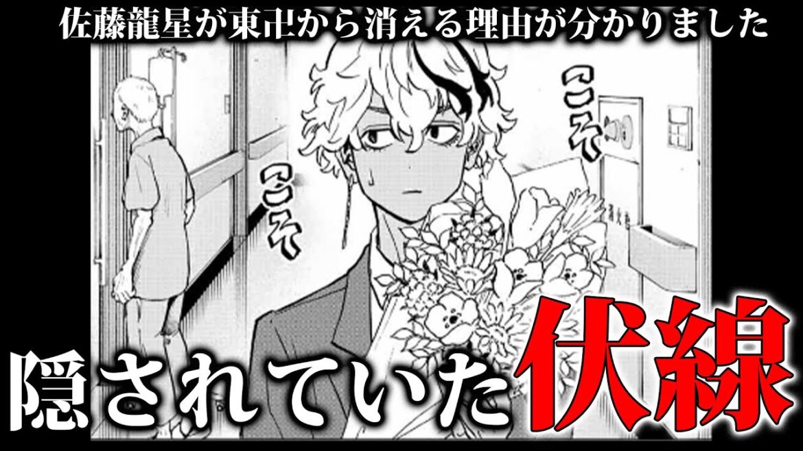 【東京卍リベンジャーズ】佐藤龍星が東卍を脱退する理由は●●●ーです【ネタバレあり】